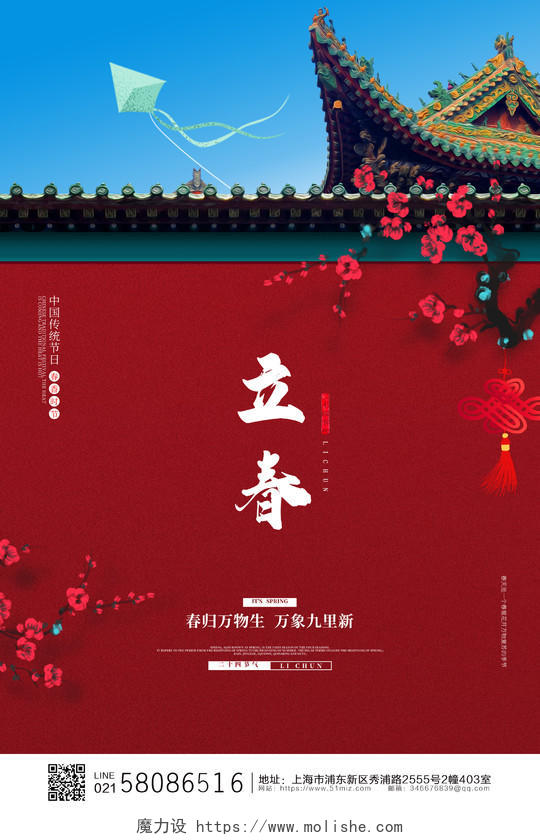 红色简约大气二十四节气春季立春节气宣传海报